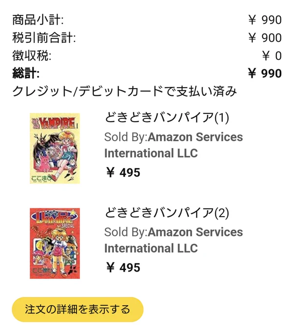 @kokomahi こちらこそ、ここまひ先生に感謝です!どきどきバンパイア、急に読みたくなって調べたら電子版が出てたので速攻買いました!平成2年頃といえば僕は高校生で、当時を思い返しつつノスタルジーに浸りました。やっぱり今読んでもカワイイし面白かったです!😆 