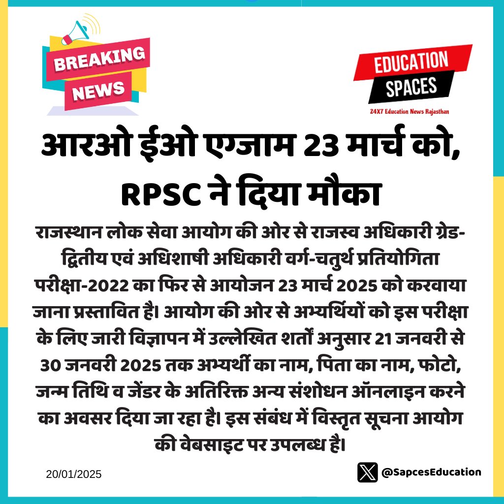 SpacesEducation's tweet image. #ajmer: आरओ ईओ एग्जाम 23 मार्च को, RPSC ने दिया मौका
#SpacesEducation