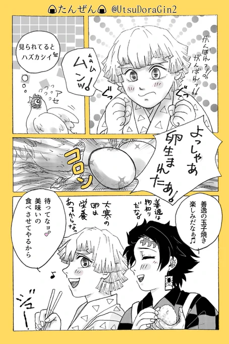 今日は大寒なので 以前描いてたの 再掲
私も食べたいなぁ🥚✨ 