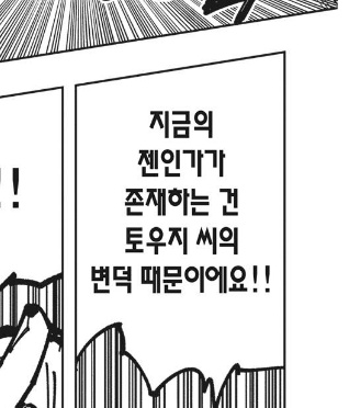 난 젠인가가 단체로 토우지ptsd 겪는게 왜이렇게 느개비같고 웃기지 도대체 다같이 어떻게 당했길래ㅋㅋㅠㅠ 얘네는 진짜 메구마마한테 감사해야됨 토우지가 젠인가 개박살내려다가 관둔거 메마때문?덕분?이잖아