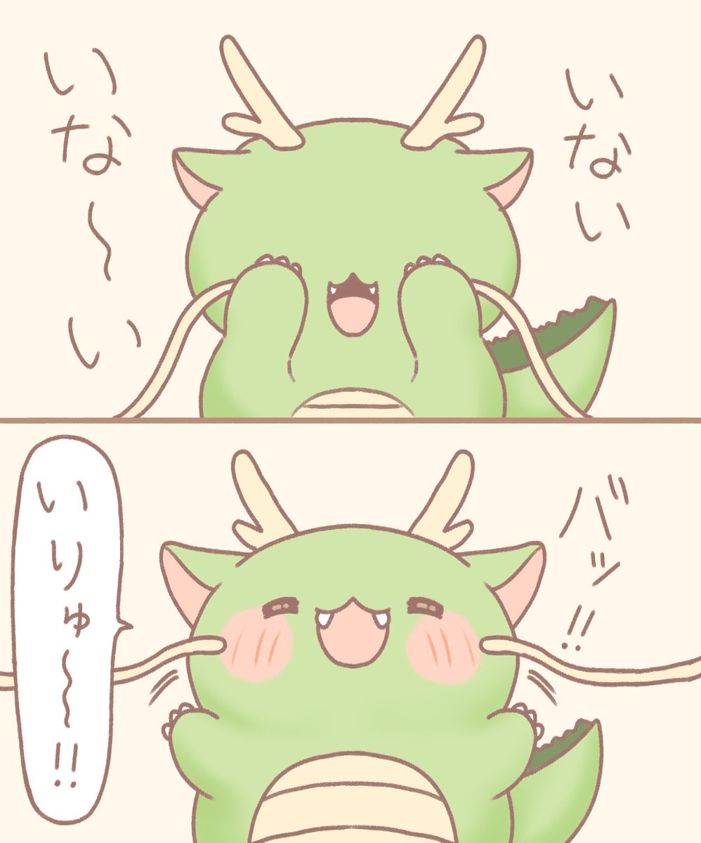 いないいない 