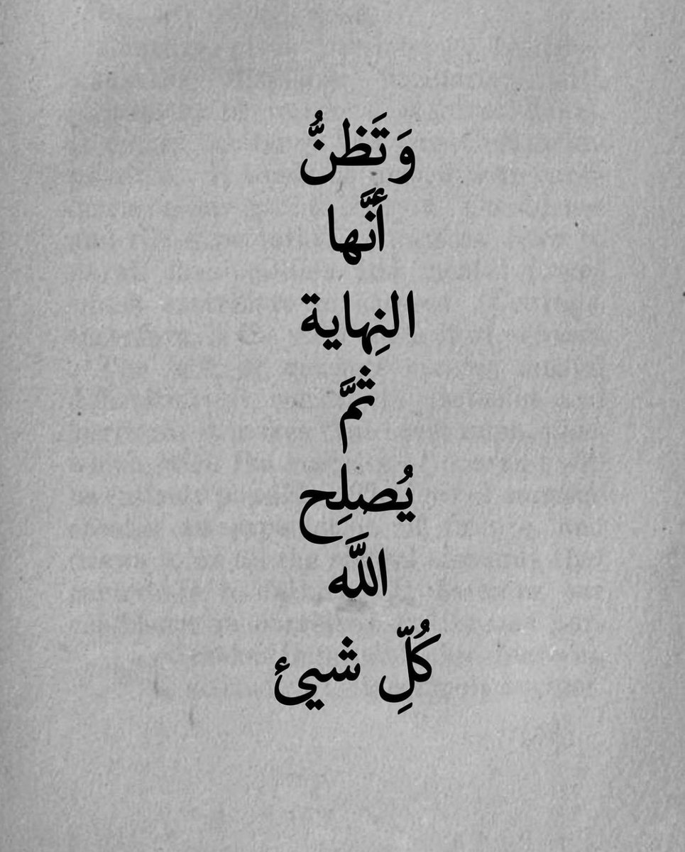 "﴿لا تدري لعلّ الله يُحدِثُ بعد ذلك أمرًا﴾