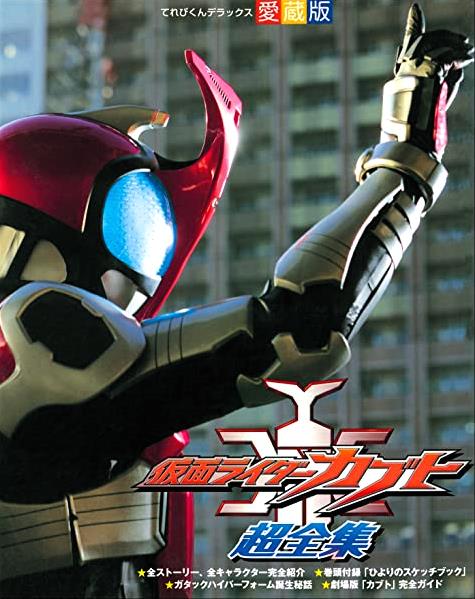 19年前の今日29日 #仮面ライダーカブト 第1話放送 隕石落下の大惨事