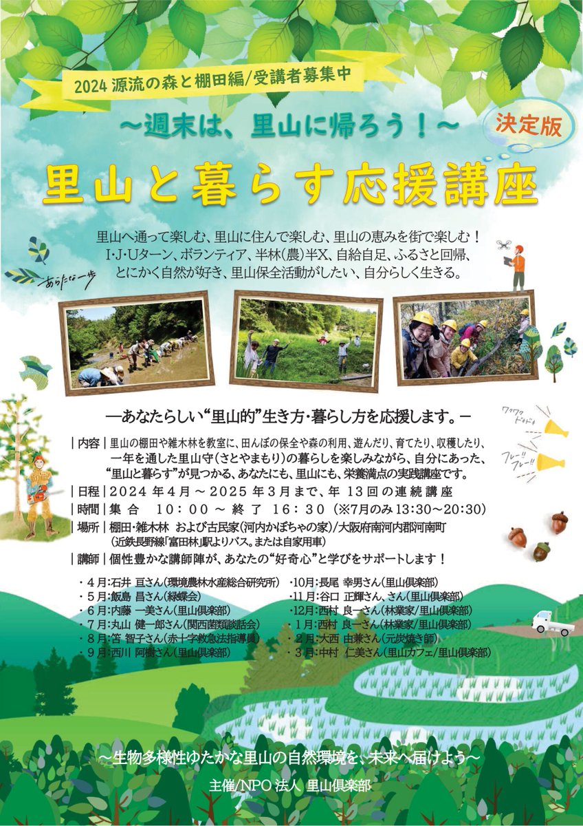 OsakaVolunteer's tweet photo. ＼ #環境 ／里山と暮らす応援講座2024🌳

#里山 の雑木林を教室に、炭出しや炭材の窯入れを行います！

日時：2/9(日) 10:00-16:30
場所：大阪府南河内郡河南町（最寄：近鉄長野線「富田林」）
募集先：里山倶楽部

詳細
☞ https://t.co/jgVD1EqShl

#M306 #里山保全 #炭焼 https://t.co/dy20Ap2Qiw