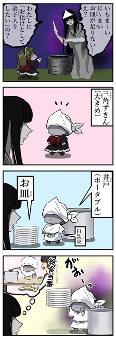 弟子入りするメリーさん。 