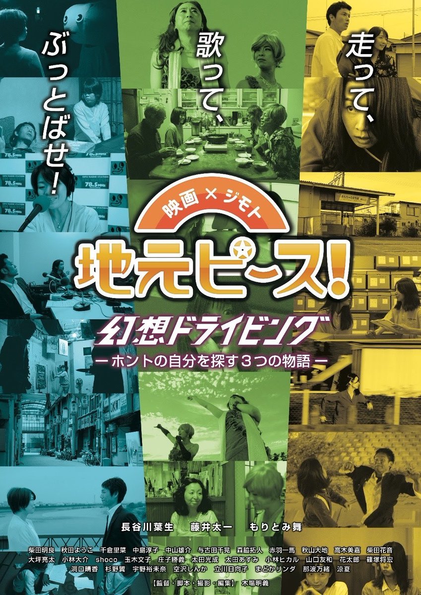 mokunosuke_0921's tweet photo. 『#タイムマシンガール 公開記念 #木場明義監督特集上映 #地元ピース！幻想ドライビング』鑑賞
「ブースト」久しぶりに長谷川葉生無双を堪能👏
「星屑ステージ」こういう作品も撮れる木場監督、幅が広い
「柳ヶ瀬ダンジョン」1番不思議だしよく考えるとホラー😅
#もりとみ舞 さん
#木場明義 監督 https://t.co/9x79X13Shk
