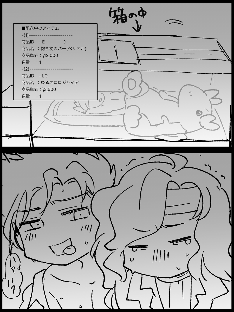 配達中の箱の中のこと考えたらロジャに申し訳なくなってきた 