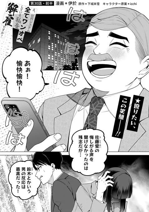 ワンオペ解雇30話(前半)本日UPでした～
前のお話・29話が無料になってます
よろしくお願いします🌵
https://t.co/WayahfTe4R 