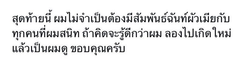 สุดท้ายแล้วข้อความนี้แทนใจหมดแล้วครับ ไปขออนุญาตเจ้าของวลีนี้อย่างเป็นทางการเรียบร้อย สุดท้ายจริงๆขอให้ทุกท่านมีความสุขกับชีวิตครับ ส่วนแฟนๆที่น่ารักไม่ต้องเป็นห่วงอะไรคับผมมีความสุขดี🤍🤍🤍