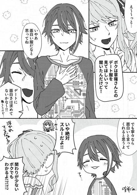 みずきに相談に乗ってもらうるい
ねねはほぼ出てこない
#類寧々 