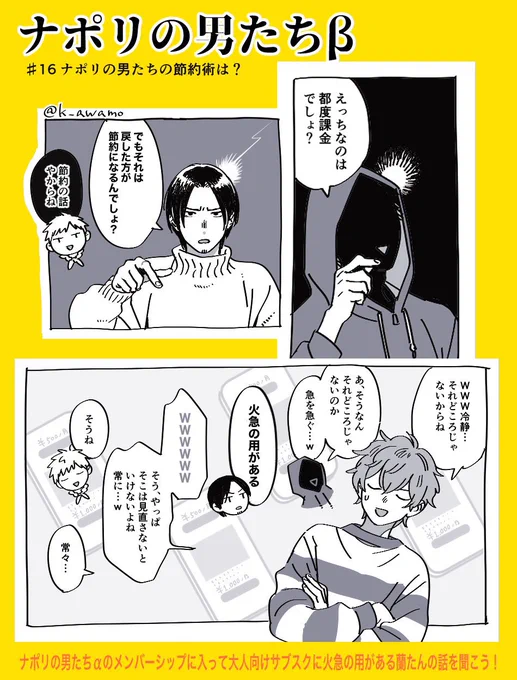 #ナポ男α
今週のβ、節約術のとこ涙出る程笑ったのでみんなメンバーシップに入って聞いてほしくて一部発言抜き出した
ぜひ全部聞いてほしい🙏 