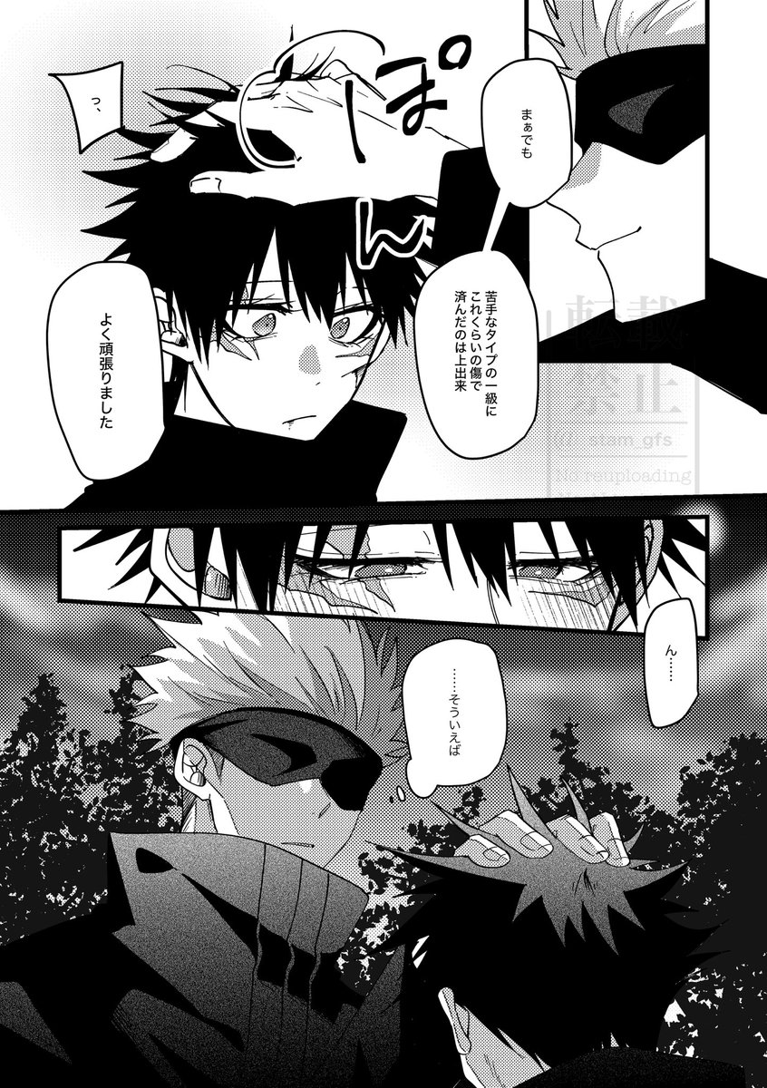 ﾀﾋんだ五がmgmの前に現れて理由を探る話⑦
⚠︎ブロマンス寄りの五伏
(3/6p)