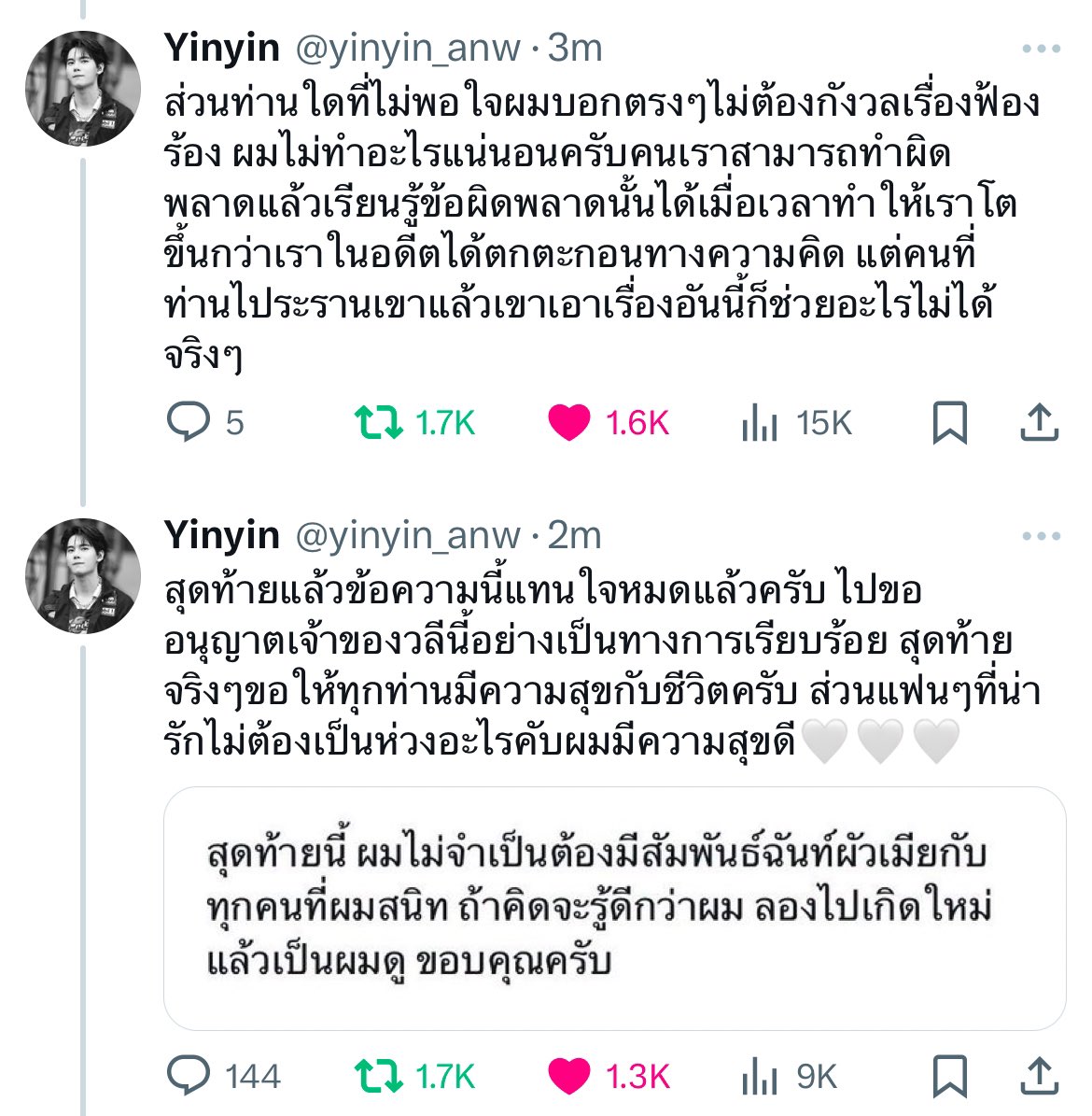 TheoryofYinWar's tweet photo. ขอลงไว้เป็นประวัติศาสตร์ว่าศิลปินคนนึงต้องเจอเรื่องอึดอัดมากแค่ไหนกับการโดนข่าวลือเฟกนิวส์ใส่ตลอด 6 ปีตั้งแต่เข้าวงการ จนโดนคนเข้าใจผิดไปจำนวนไม่น้อย 

ไปใช้ชีวิตให้มีความสุขนะคะ แฟนคลับตรงนี้ยินดีกับความสุขของหยิ่นเสมอ 

#หยิ่นวอร์ #yinyin_anw @yinyin_anw https://t.co/ReJA8IgWSq