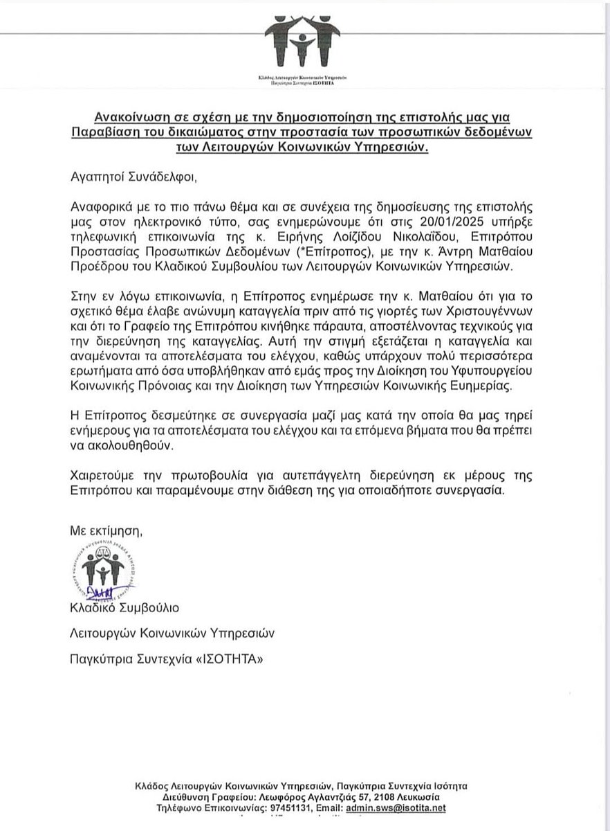 KladosSW's tweet image. Ανακοίνωση σε σχέση με την δημοσιοποίηση της επιστολής μας για Παραβίαση του δικαιώματος στην προστασία των προσωπικών δεδομένων των Λειτουργών Κοινωνικών Υπηρεσιών.

#workersrights #socialworkers #community #humanity #socialjustice #socialservice  #humanrights   #follow