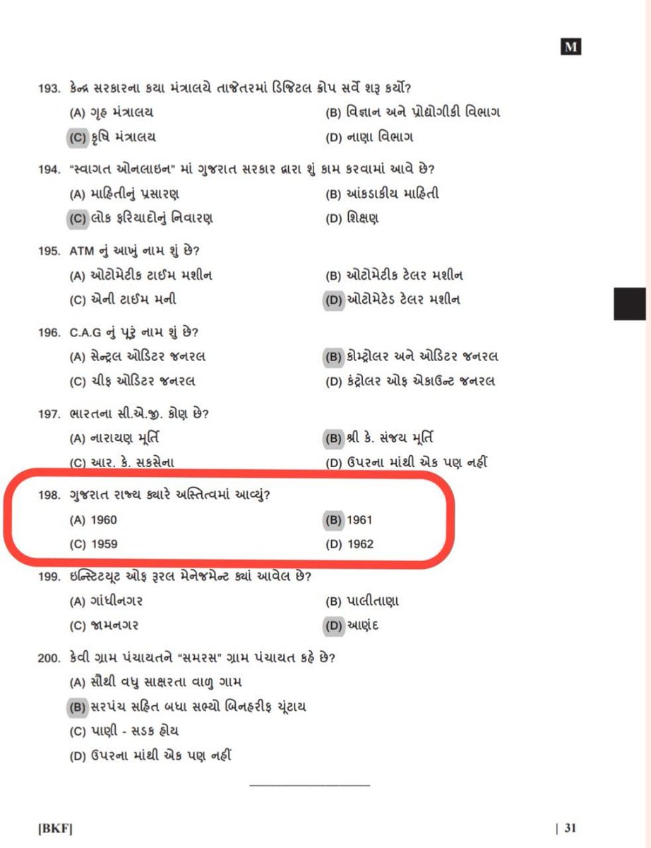 YAJadeja's tweet photo. હવે આમાં ભૂલ કોની અને ભોગવશે કોણ ?

🤔આ પ્રકારના #ઓબ્જેકશન પણ ઉમેદવારોને પૈસા ભરીને કરવાનાં....?

📌ઉમેદવાર #પેપરસેટર ની ભૂલનો અરીસો દેખાડી જાણ કરશે અને પૈસા પણ આપશે..... વાહ....😱

📌જો સરકારને એવું લાગતું હોય કે વાંધા અરજી વધારે આવે છે તો..
સરકારે તો ખરેખર યોગ્ય #ગાઇડલાઈન આપવી જોઈએ..
આટલા પુસ્તકો માન્ય રહશે..આટલા નહીં રહે...
રેફ્રન્સ પુસ્તક સરકાર નક્કી કરે... 

📌અને હા આવી જ #ગાઇડલાઈન "કહેવાતા એક્સપર્ટ" એટલે કે તજજ્ઞ માટે પણ રાખો. જો પ્રશ્ન માં ભૂલ હોઈ, ઓપ્શન આપ્યા તેમાં ભૂલ હોઈ તો ઉઘરાણા પેપર સેટર પાસેથી કરો.

👉🏼 #GPSC ના કહેવાતા વિષય નિષ્ણાંતો ને ગુજરાત ની સ્થાપના ક્યારે થઈ એ પણ ખબર નથી??🤔 તો એમને વિષય નિષ્ણાતો બનાવ્યા કોણે ? 

👉🏼 કે પછી આયોગની આવી ભૂલો છુપાવા માટે ફિસ લેવામાં આવે છે ????

👉🏼પ્રશ્ન માં વાંધા અરજી પ્રમાણે પ્રશ્ન સુધરે છે તો રિફંડ પણ આપો.

#પેપર_સેટરને_21_તોપોની_સલામી
#GPSC