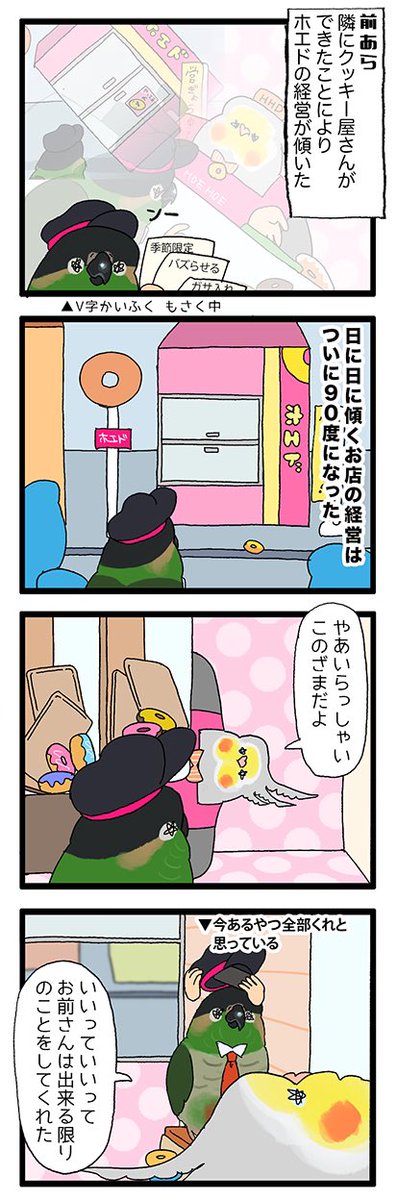 【羽やすめ漫画】
ライバル店の登場により経営が傾いたホエホエドーナツ。
ついに一回転して元に戻ったよ🍩
49 #えるポピの羽休め漫画