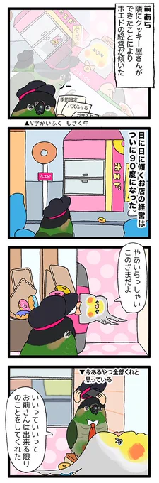 【羽やすめ漫画】
ライバル店の登場により経営が傾いたホエホエドーナツ。
ついに一回転して元に戻ったよ🍩

49 #えるポピの羽休め漫画 