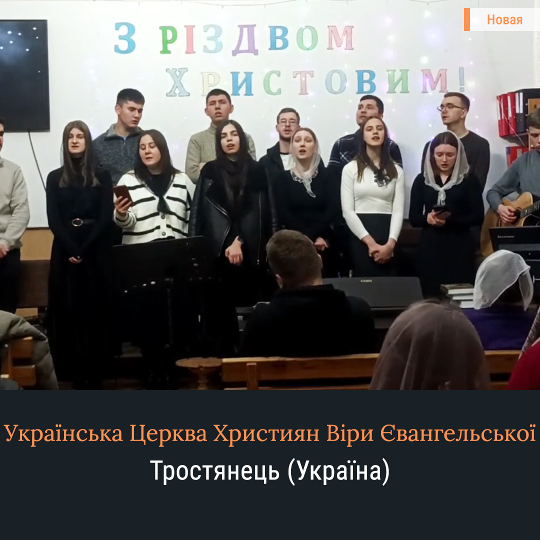 OrgVsch's tweet photo. Додано:
Українська Церква Християн Віри Євангельської (Україна-Сумська область-Тростянець)

https://t.co/T3XJvoLy8L

#церковьтростянец #церковьуцхве
#церкватростянець #церквахвє
#церквауцхвє #trostianetschurch #uchvetrostianets
#vsch #vschchurch https://t.co/4Kn5iWDIdr