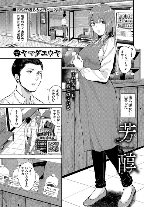 【R-18】1/22発売のコミックバベル1月号に漫画が載ります。よろしくお願いします。 