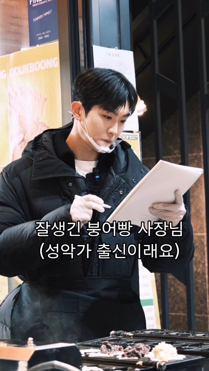 신촌에 뜬 잘생긴 붕어빵 사장님 ㄷㄷ