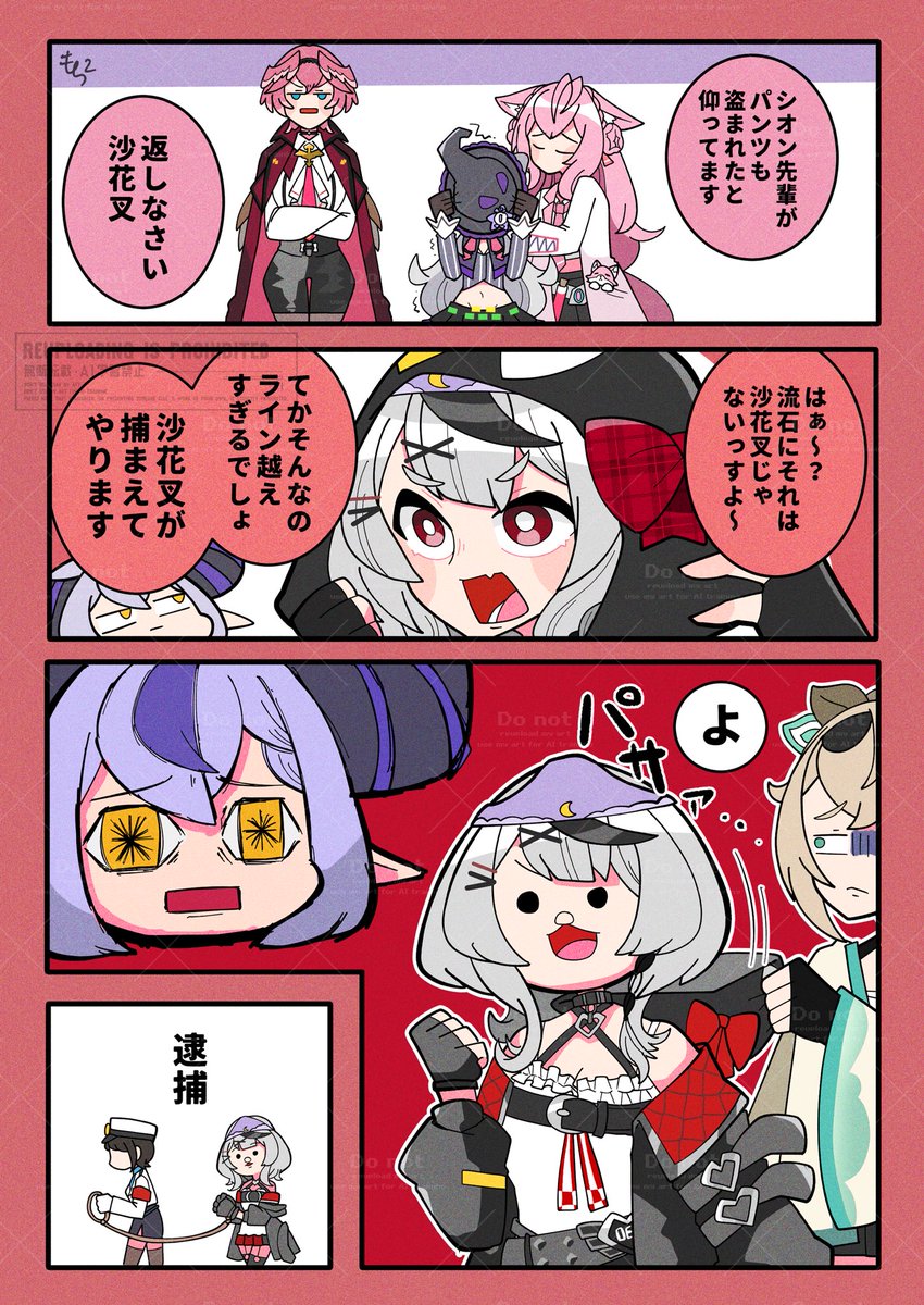 犯人っスか!沙花叉さん⭐︎ | もちもち さんのマンガ | ツイコミ(仮)