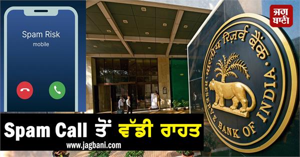 JagbaniOnline's tweet image. ਧੋਖਾਧੜੀ ਵਾਲੀਆਂ ਕਾਲਾਂ ਤੋਂ ਮਿਲੇਗਾ ਪੱਕਾ ਛੁਟਕਾਰਾ, ਹੁਣ ਬੈਂਕ ਸਿਰਫ਼ ਇਨ੍ਹਾਂ ਨੰਬਰਾਂ ਤੋਂ ਕਰਣਗੇ Phone Call
jagbani.punjabkesari.in/business/news/…
#Scamcall #scam #bank #phonenumber #phonecall