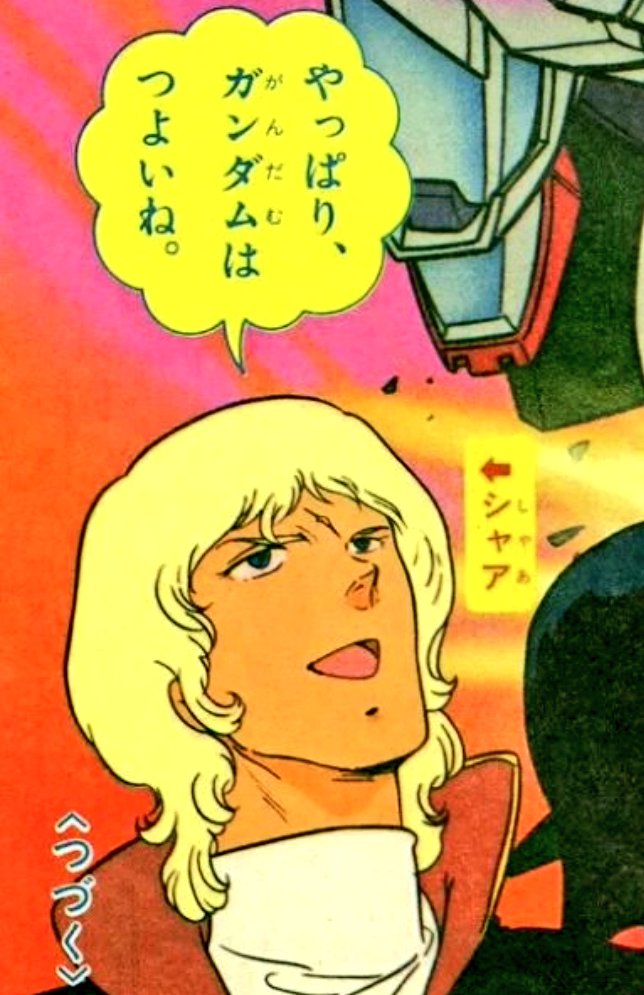 シ、シャア…お前さぁ (´ー｀) #何か見た