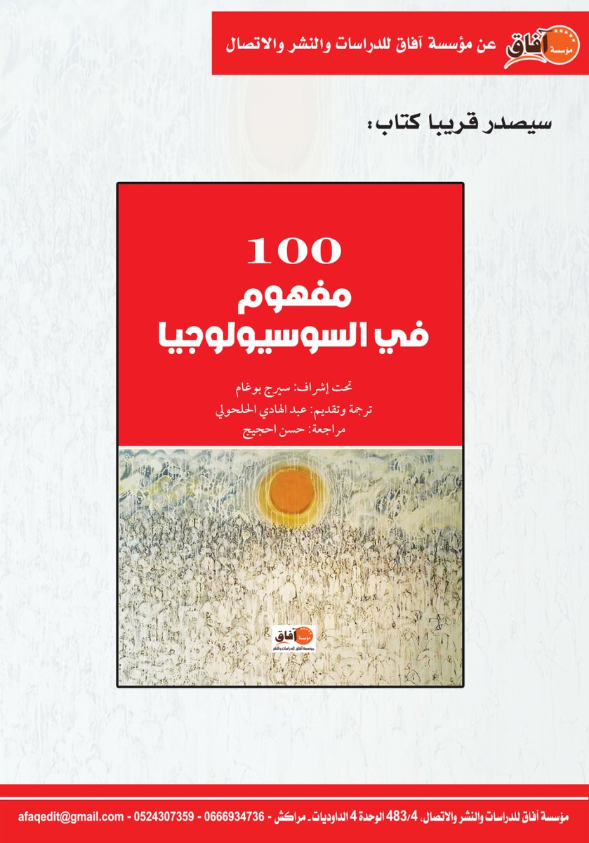 "Les 100 mots de la sociologie" en version arabe à paraître prochainement.