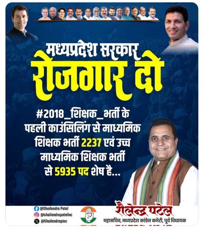 "मध्य प्रदेश में  प्रशासनिक अधिकारियों की गलतियों से युवाओं का गुस्सा बढ़ता ही जा रहा है।1 करोड़ बेरोजगार युवाओं के लिए सरकार के पास न रोजगार है,न जवाब
विभाग किसी की नहीं सुन रहा
#MPTET_2018 
#मध्यप्रदेश_शिक्षकभर्ती 
#पदवृद्धि_तृतीय_कॉउन्सिलिंग
#rgkarmedicalcollege 
#नीरज_चोपड़ा
