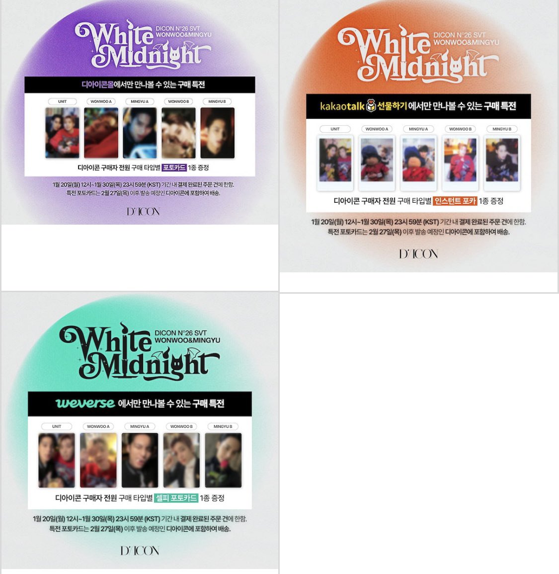 DICON VOL 26 SEVENTEEN WONWOO & MINGYU Qoo10で予約開始