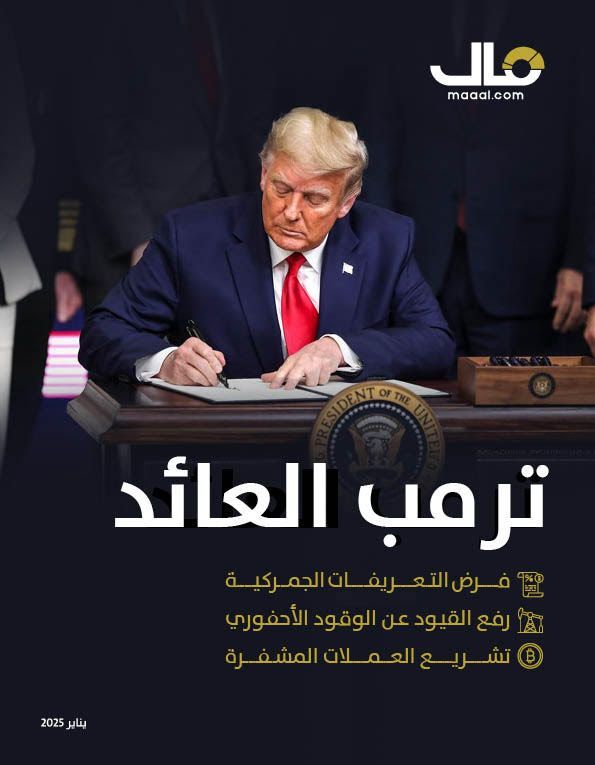 تصفح إصدار (مال): #ترمب العائد بالتعريفات الجمركية والوقود الأحفوري والعملات المشفرة
#امريكا
buff.ly/4g4rA9d