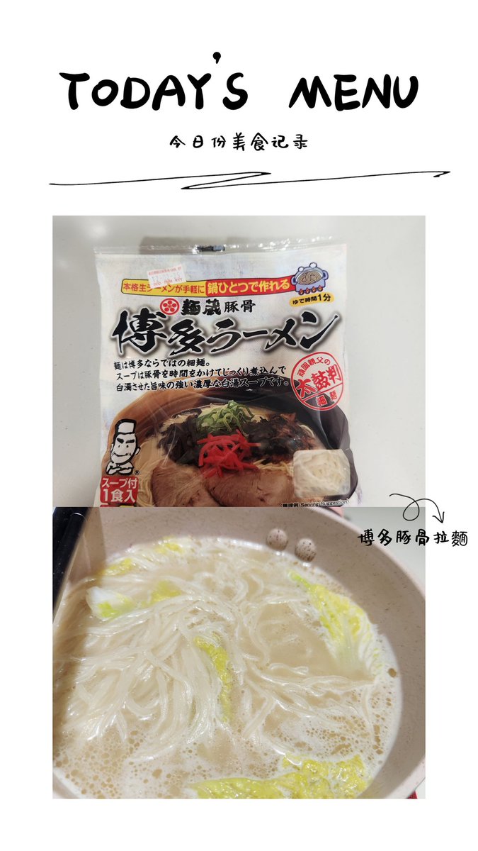 carmen0331's tweet photo. 晚餐

啲湯唔夠一蘭濃，不過麵質ok

#晚餐 #dinner #supper #是日の公主廚房菜單 #princesskitchen #自家煮 #homemade #selfmade  #저녁식사 #晩ごはん https://t.co/wb0dlOf8eT