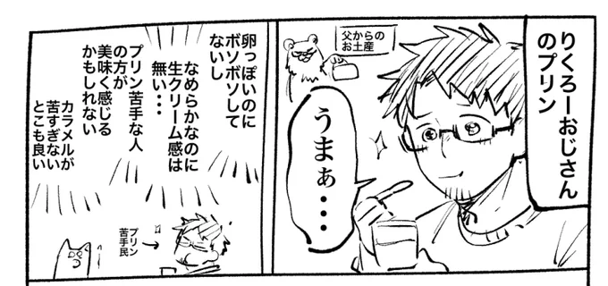 りくろーおじさんはケーキも美味いがプリンも美味い 
