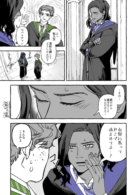 転♂セバ
⚠️下世話、🦅寮への熱い風評被害、ベッドで寝るレガ主 