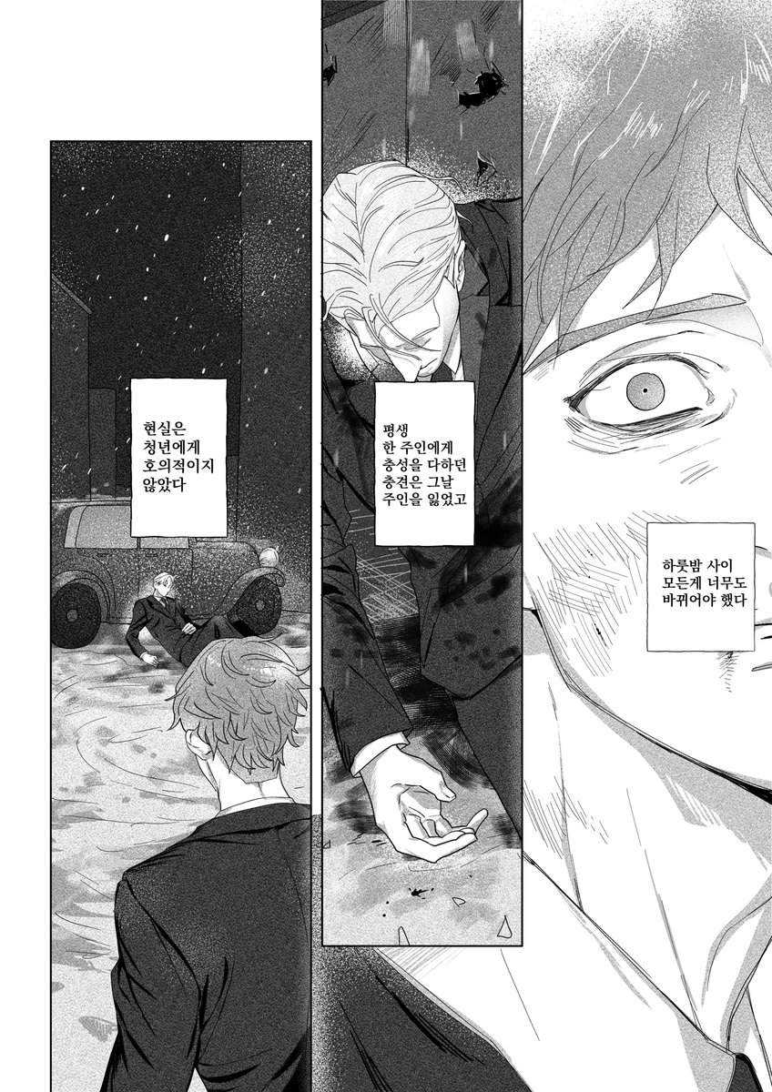 마피아 아버지가 죽는 만화 (4/1)