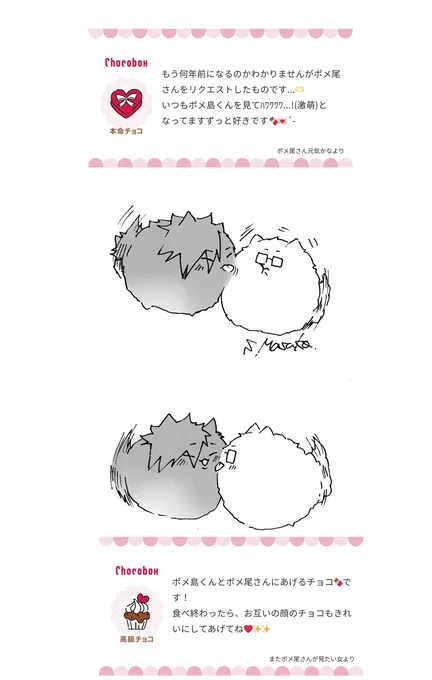 ポメ尾さんにも🍫ありがとうございます! 