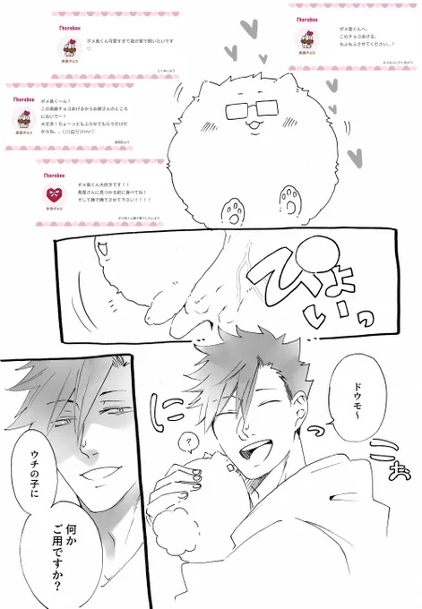たくさんのお誘いありがとうございました! 