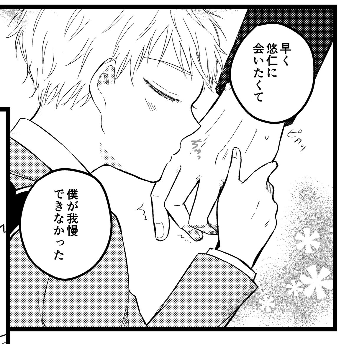 ショタさとる 