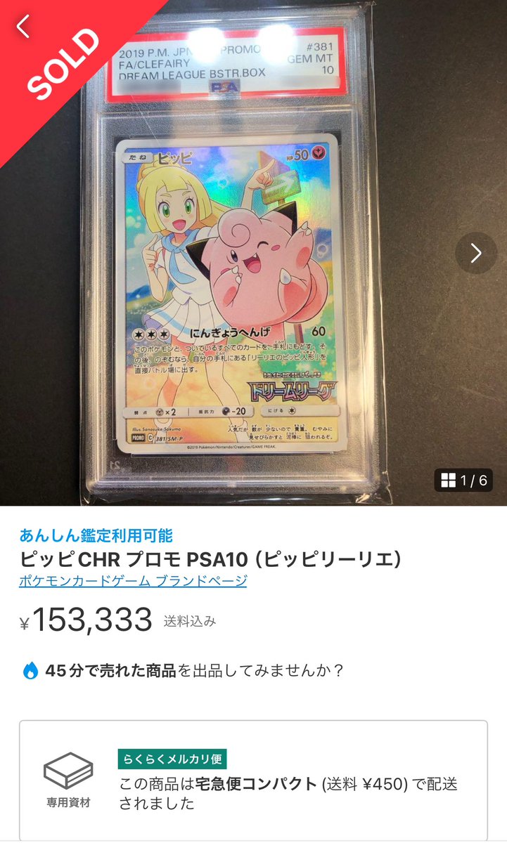 ピッピ CSR ドリームリーグ 状態A- 2025年最新】ポケモンカード ピッピ