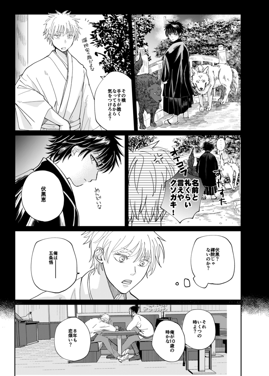 五伏の小さい頃のシーンてあんまり描いたことなかったんですけど、以前学パロで描いたここがお気に入りでして