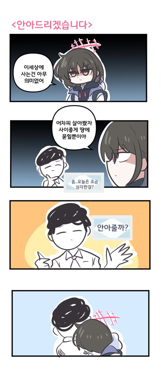 Oo12271547's tweet photo. 안아드리겠습니다 

#블루아카이브 #블루아카 
#BlueArchive #ブルアカ https://t.co/uQeWZgI1th