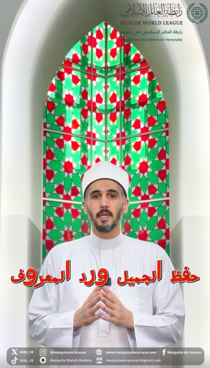 mwl_ve's tweet photo. حفظ الجميل ورد المعروف #mwlorg #المعروف #رابطة_العالم_الاسلامي #caracas ... https://t.co/9DyL4SkqTm vía @YouTube https://t.co/Dm9EOu1kFX