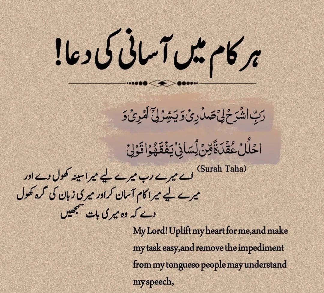 ہر کام میں آسانی کی دعا 🤲🏼💞