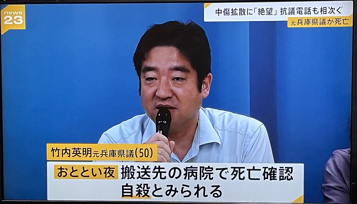 qrp4t's tweet image. #END元彦 
#立花孝志を逮捕しろ 
#斎藤元彦を逮捕しろ 
斎藤応援団がやった事
#祖品 #朝比奈秀典 #森けんと #人殺し