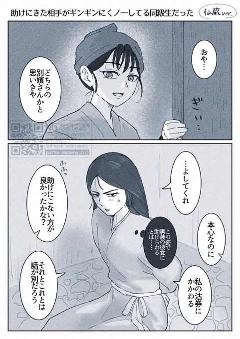 #RKRNプラス ttbn/km
⚠︎顔あり夢主

助けにきた相手がギンギンにくノ一してる同級生だった 
