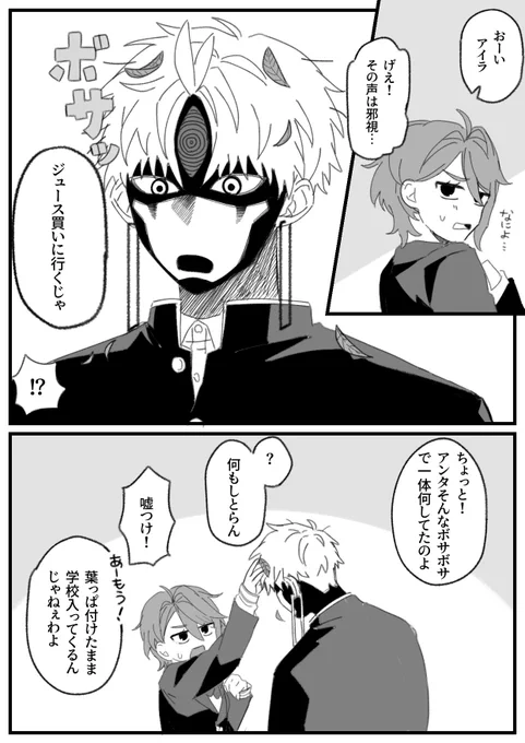 邪アイ 