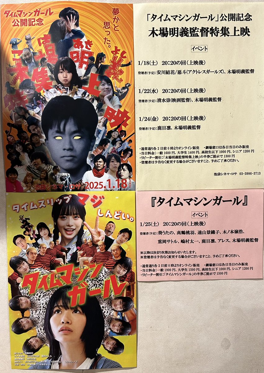 AsbeWtch's tweet photo. 「 #タイムマシンガール 」公開記念
「 #木場明義 監督特集上映」 
#シネマ・ロサ

https://t.co/3w3wG7ErEs

木場監督の過去作祭り

#つむぎのラジオ
#長谷川葉生 さん
#米澤成美 さん

#地元ピース！幻想ドライビング
#もりとみ舞 さん
 
特集上映に2回行くとサイキッカーZのTシャツをもらえますよ https://t.co/bUzRMmV6YS