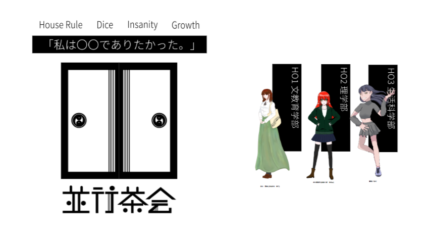 Ryan_2520's tweet photo. #TeaRPG
CoC6th「並行茶会」

KP：両
PC/PL(敬称略)
HO1　宗方百合(ﾑﾅｶﾀﾕﾘ)/菊花
HO2　大久保桃代(ｵｵｸﾎﾞﾓﾓﾖ)/ゔぁる
HO3　龍崎こはく(ﾘｭｳｻﾞｷｺﾊｸ)/いい気分

全生還！　気丈な人たちでした https://t.co/HDKzbO1UfZ