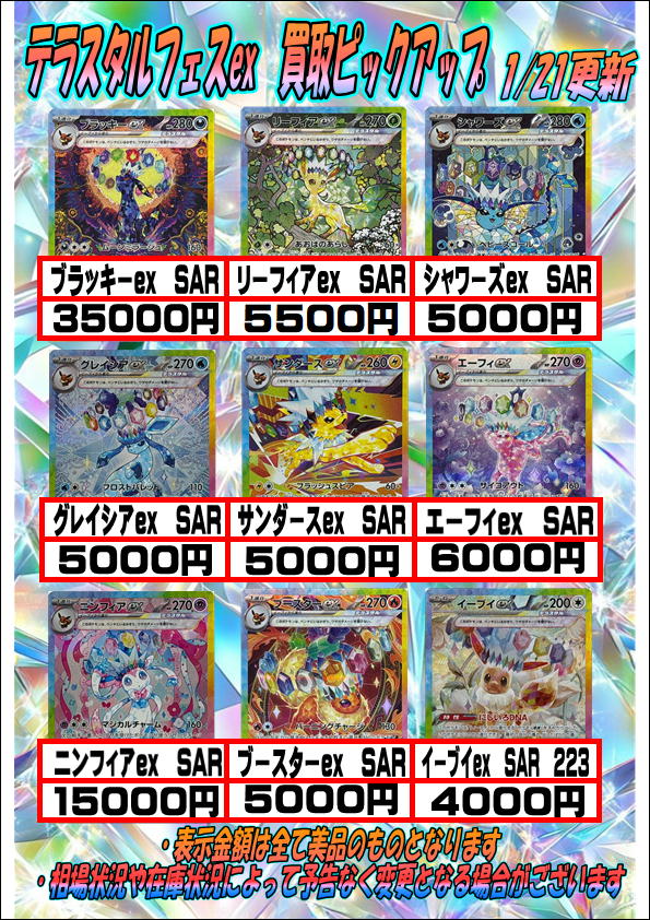 ポケモンカード買取価格更新 【ブラッキーex】SAR 35000円買取