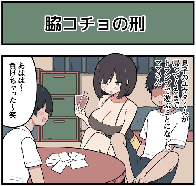 【4コマ】ママさん 罰ゲームで脇コチョの刑に処されてしまう 